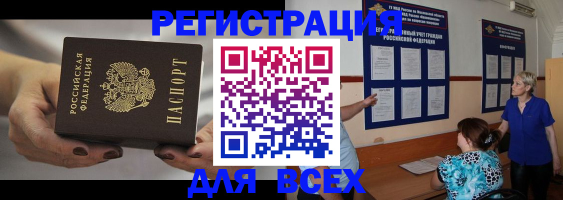 миграционный учет в Валуйках