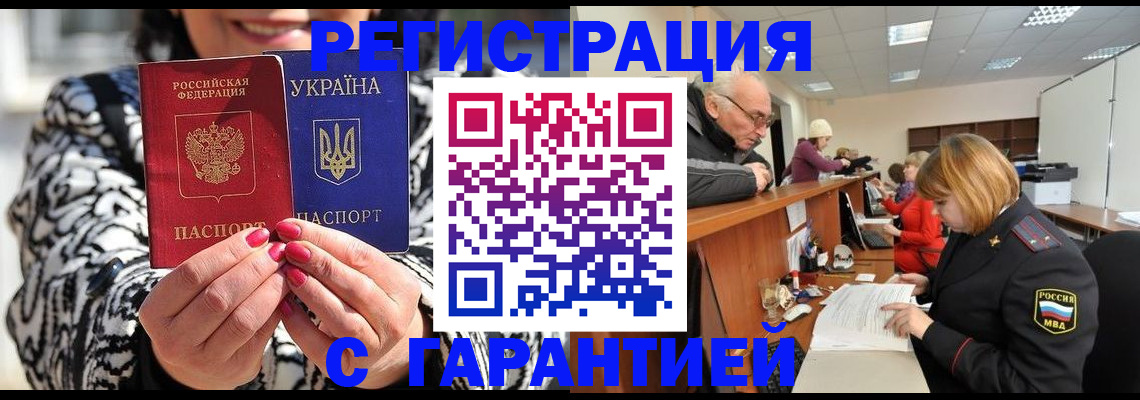 прописка для военкомата в Валуйках