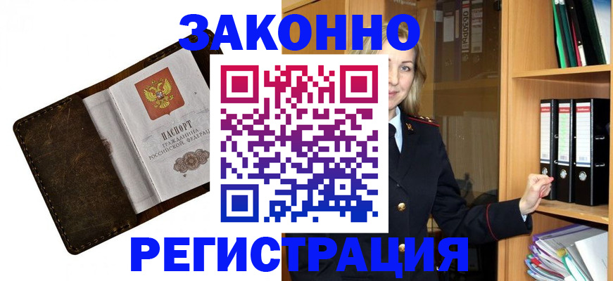 временная регистрация купить в Валуйках